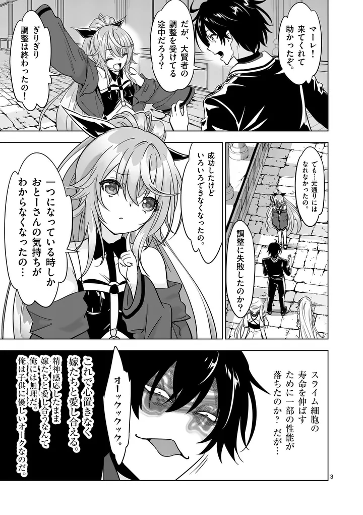 Shijou Saikyou Orc-san no Tanoshii Tanetsuke Harem Zukuri - Chapter 132.1 - Page 3