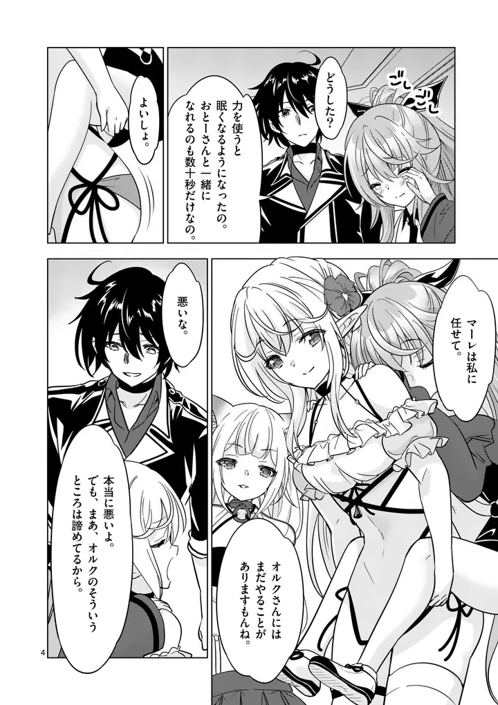 Shijou Saikyou Orc-san no Tanoshii Tanetsuke Harem Zukuri - Chapter 132.1 - Page 4