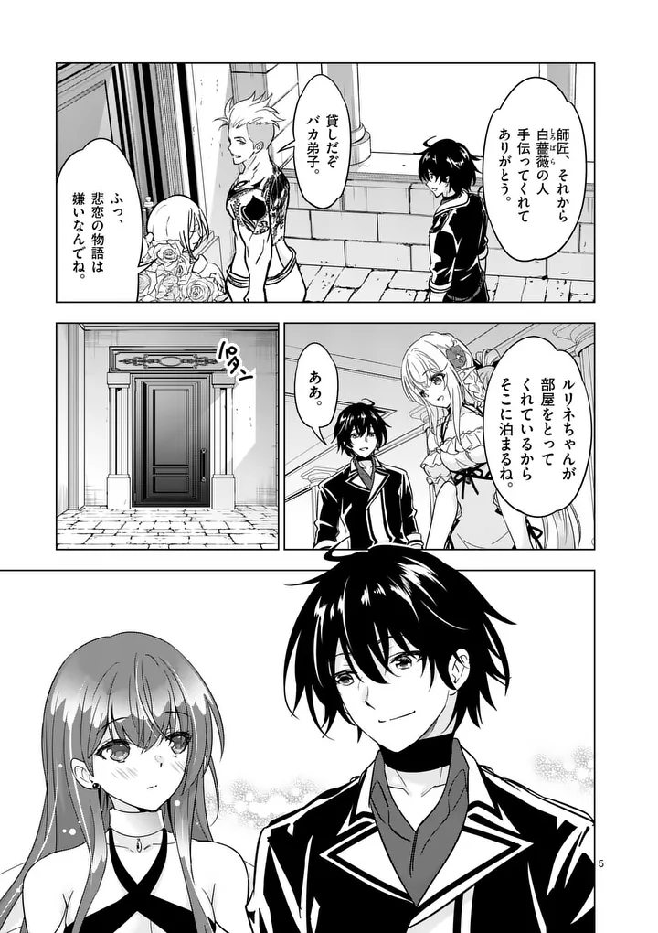 Shijou Saikyou Orc-san no Tanoshii Tanetsuke Harem Zukuri - Chapter 132.1 - Page 5