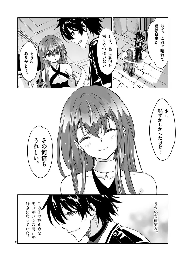 Shijou Saikyou Orc-san no Tanoshii Tanetsuke Harem Zukuri - Chapter 132.1 - Page 6