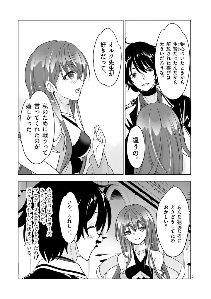 Shijou Saikyou Orc-san no Tanoshii Tanetsuke Harem Zukuri - Chapter 132.1 - Page 7