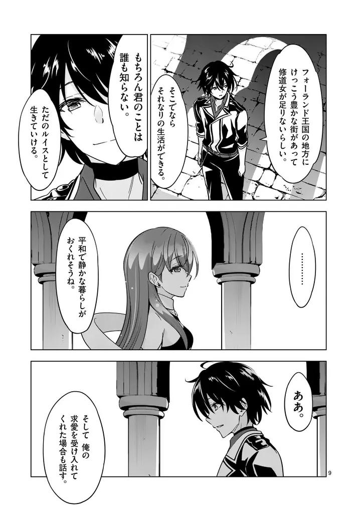 Shijou Saikyou Orc-san no Tanoshii Tanetsuke Harem Zukuri - Chapter 132.1 - Page 9