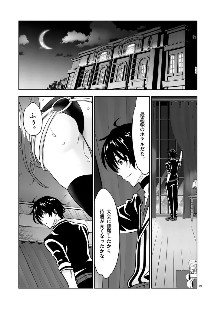 Shijou Saikyou Orc-san no Tanoshii Tanetsuke Harem Zukuri - Chapter 132.2 - Page 6