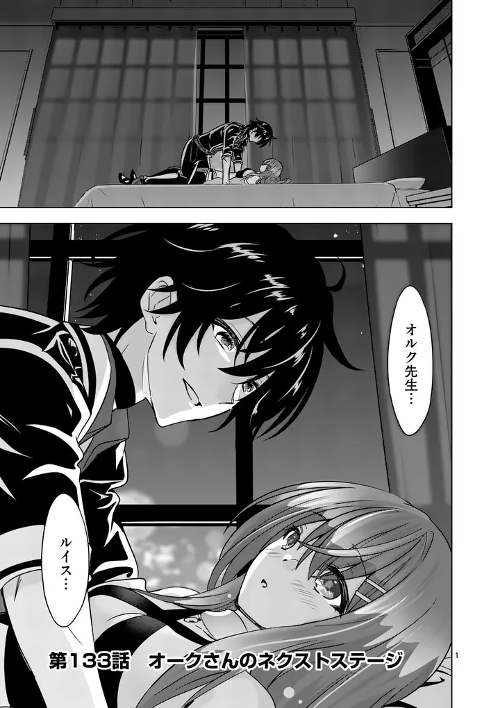 Shijou Saikyou Orc-san no Tanoshii Tanetsuke Harem Zukuri - Chapter 133.1 - Page 1