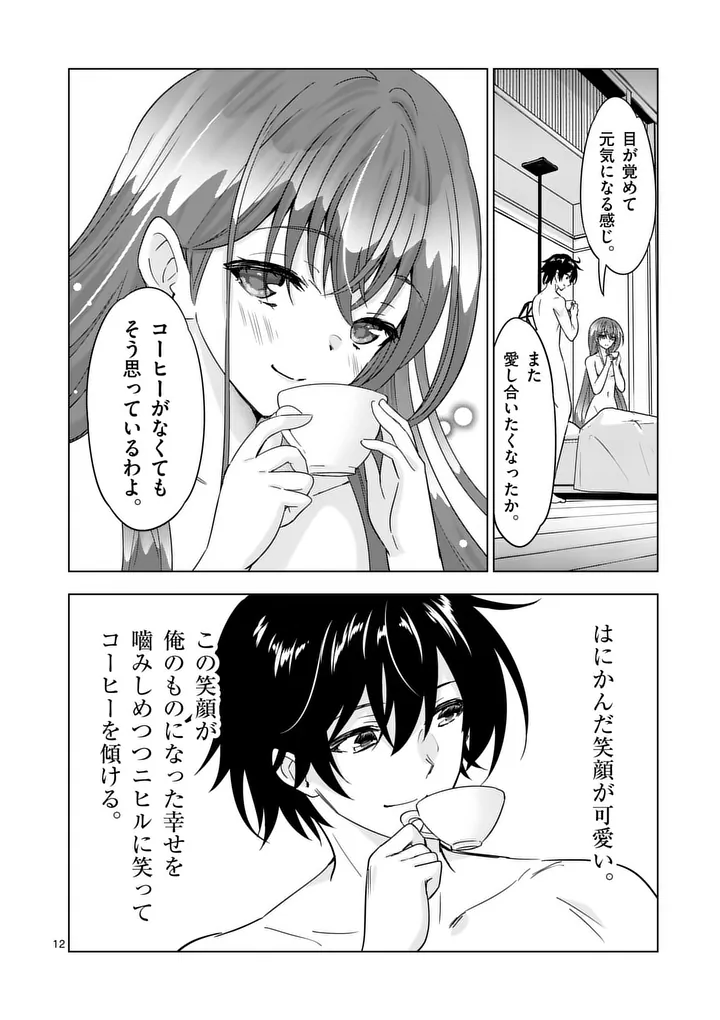 Shijou Saikyou Orc-san no Tanoshii Tanetsuke Harem Zukuri - Chapter 133.1 - Page 12