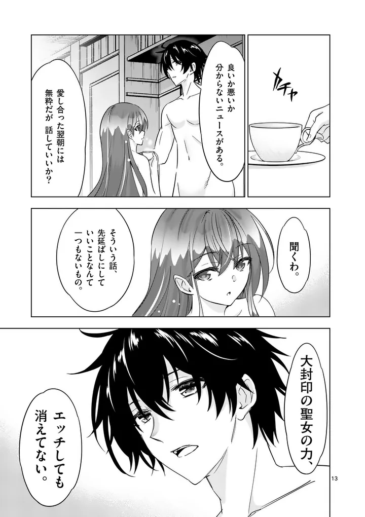 Shijou Saikyou Orc-san no Tanoshii Tanetsuke Harem Zukuri - Chapter 133.1 - Page 13