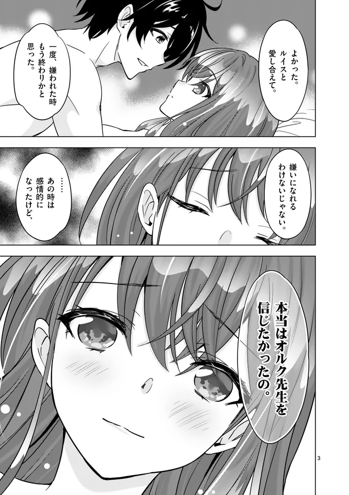 Shijou Saikyou Orc-san no Tanoshii Tanetsuke Harem Zukuri - Chapter 133.1 - Page 3