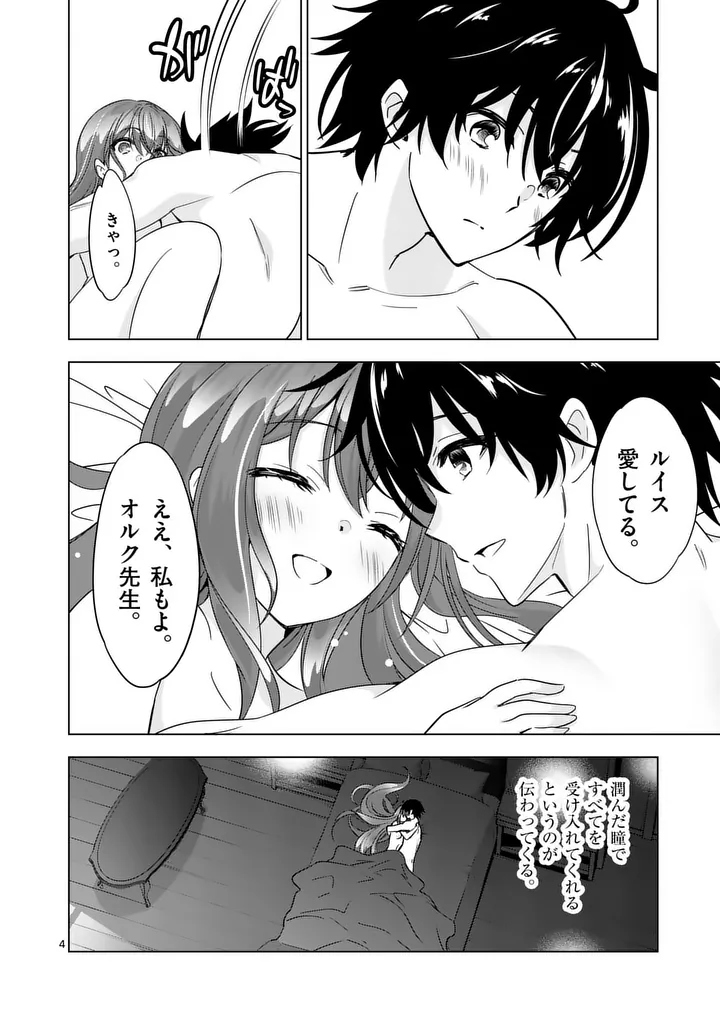 Shijou Saikyou Orc-san no Tanoshii Tanetsuke Harem Zukuri - Chapter 133.1 - Page 4