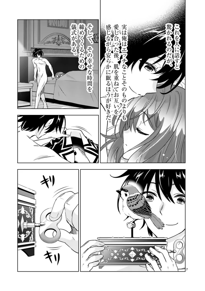 Shijou Saikyou Orc-san no Tanoshii Tanetsuke Harem Zukuri - Chapter 133.1 - Page 7