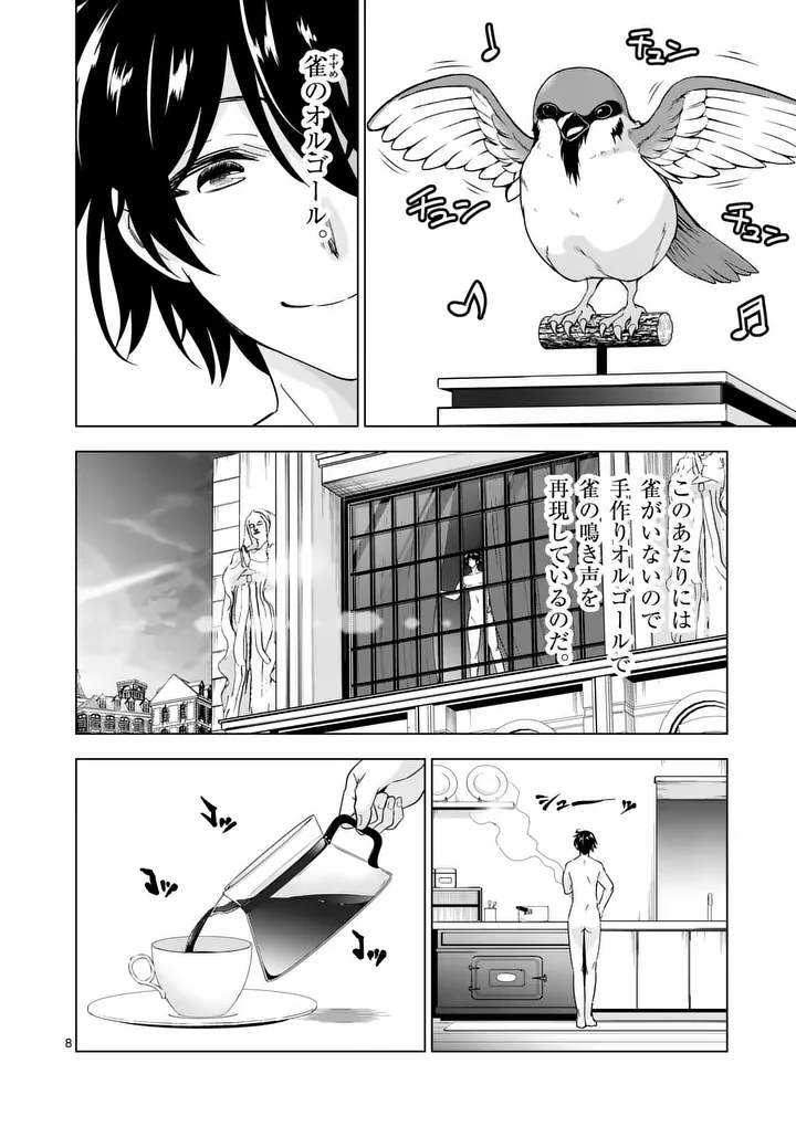 Shijou Saikyou Orc-san no Tanoshii Tanetsuke Harem Zukuri - Chapter 133.1 - Page 8