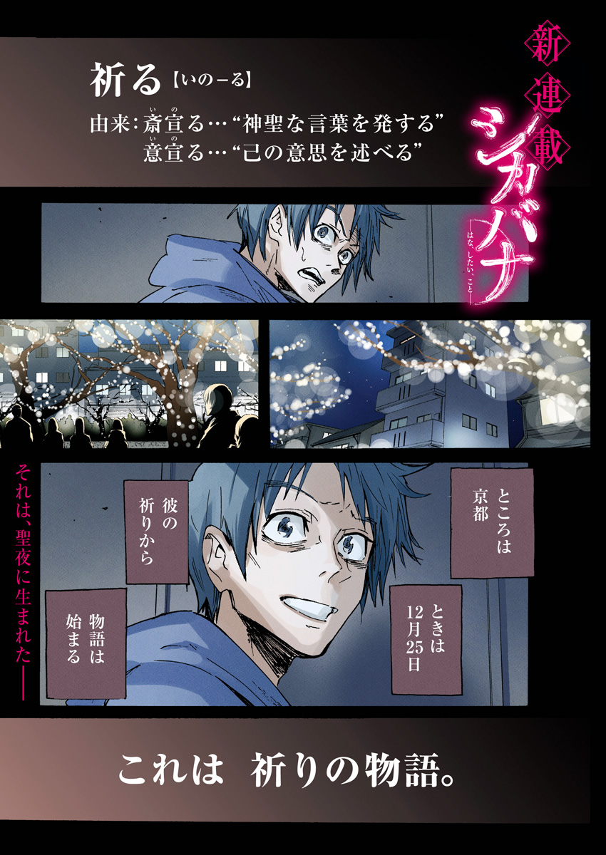 Shikabana -Wana, Shitai, Koto- - Chapter 1 - Page 1