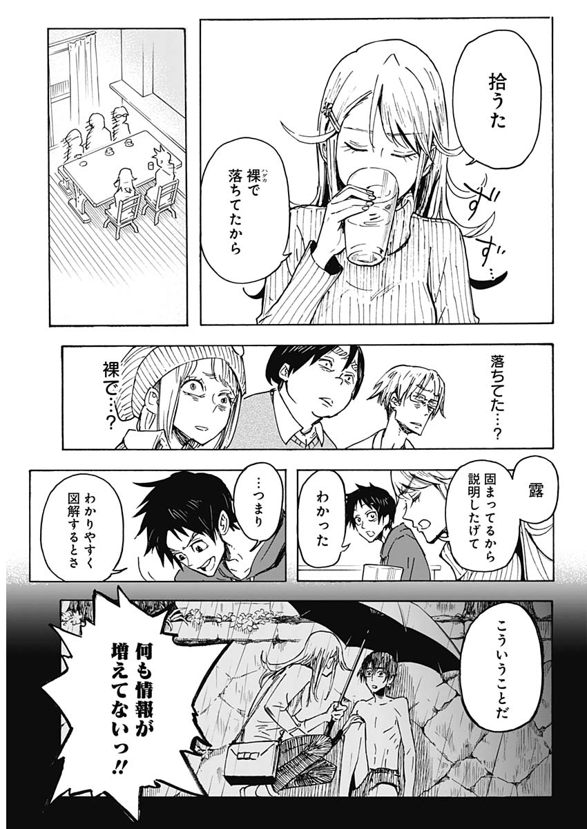 Shikabana -Wana, Shitai, Koto- - Chapter 1 - Page 10