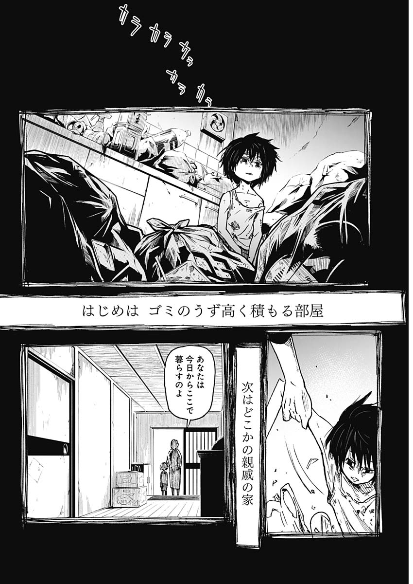 Shikabana -Wana, Shitai, Koto- - Chapter 1 - Page 11