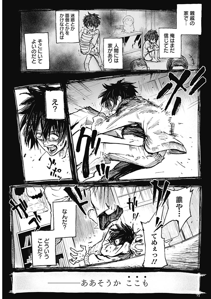 Shikabana -Wana, Shitai, Koto- - Chapter 1 - Page 12