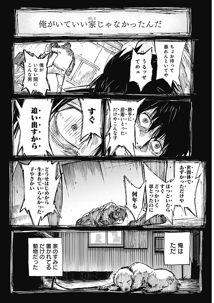 Shikabana -Wana, Shitai, Koto- - Chapter 1 - Page 13