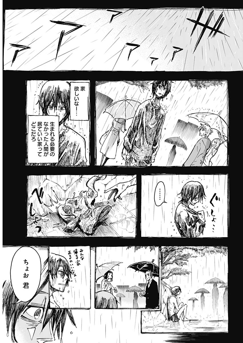 Shikabana -Wana, Shitai, Koto- - Chapter 1 - Page 14