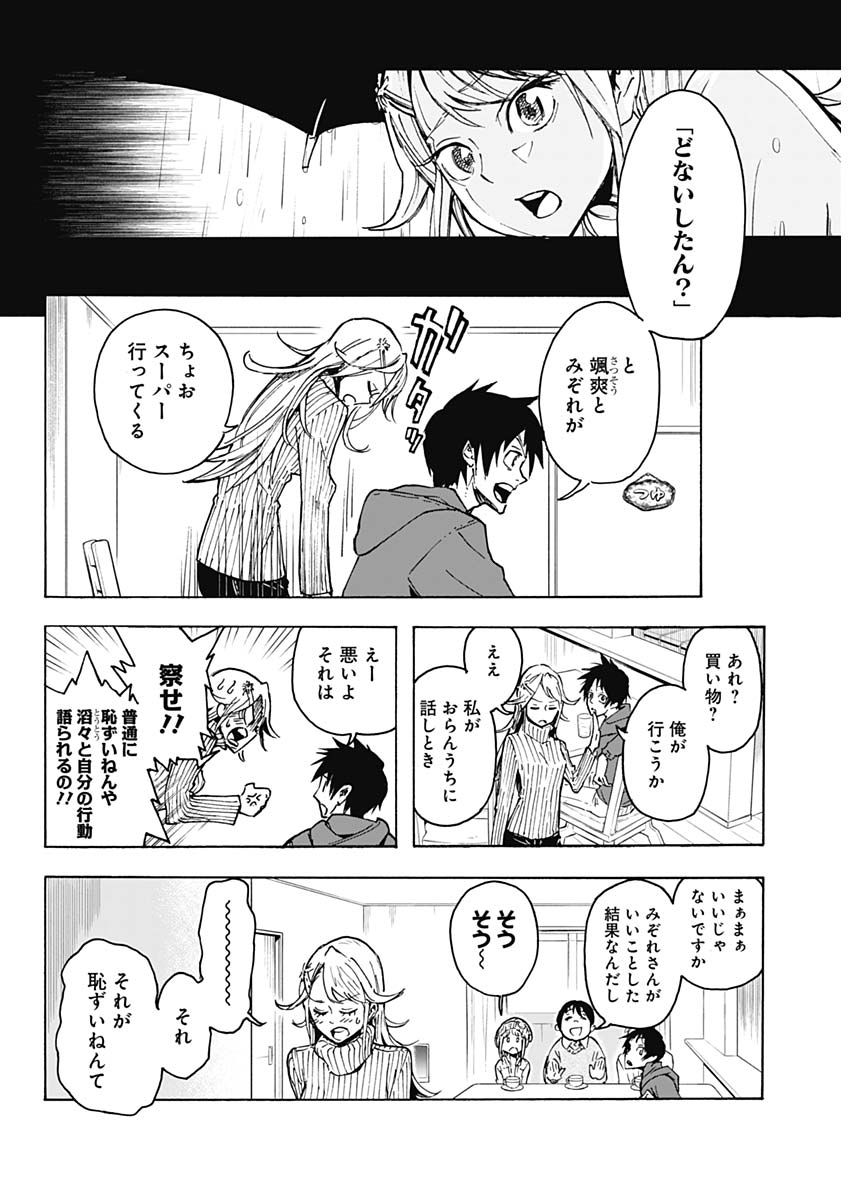 Shikabana -Wana, Shitai, Koto- - Chapter 1 - Page 15