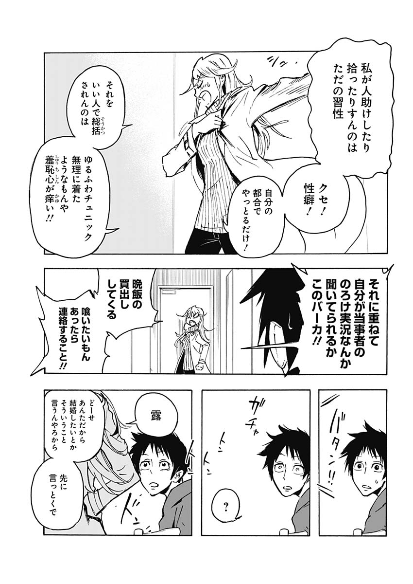 Shikabana -Wana, Shitai, Koto- - Chapter 1 - Page 16