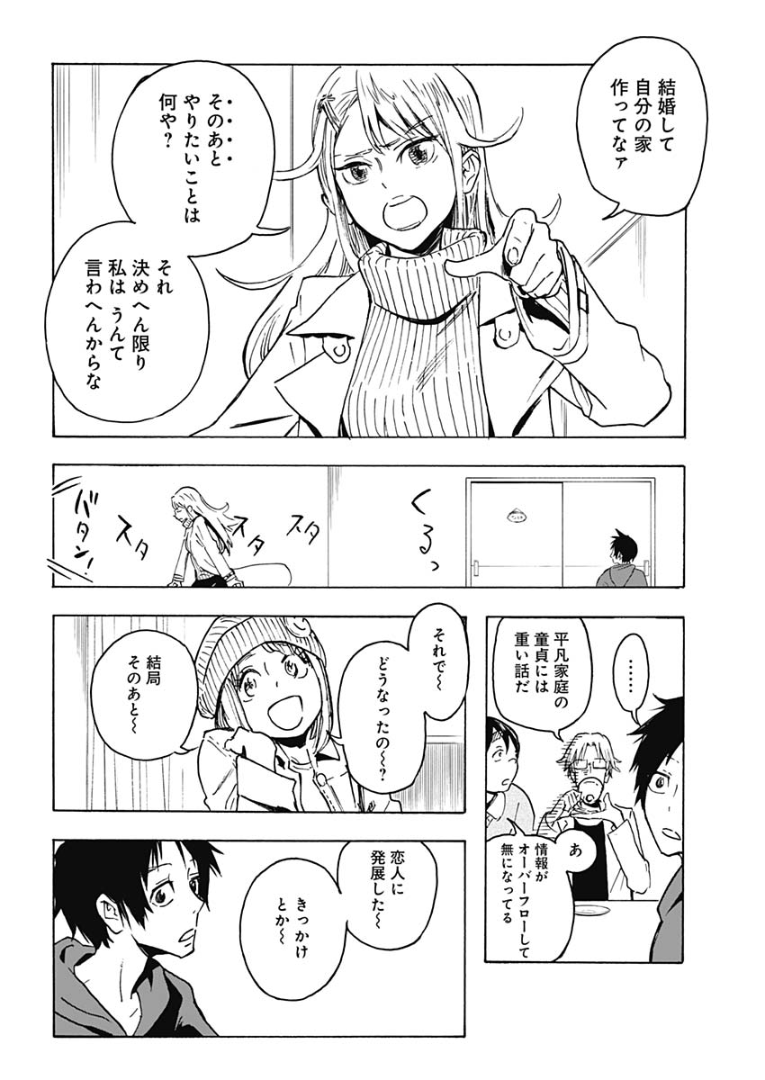 Shikabana -Wana, Shitai, Koto- - Chapter 1 - Page 17