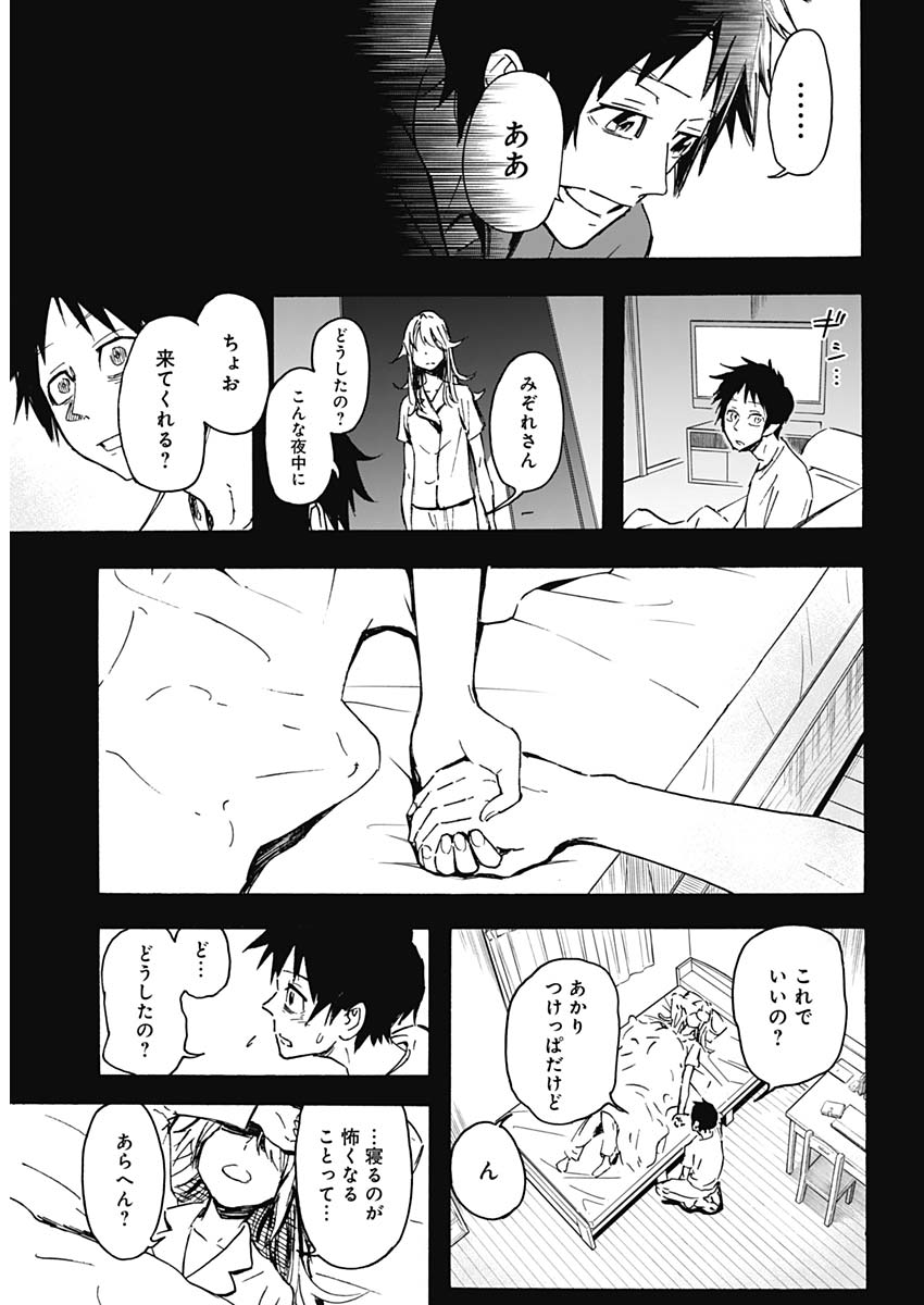 Shikabana -Wana, Shitai, Koto- - Chapter 1 - Page 18