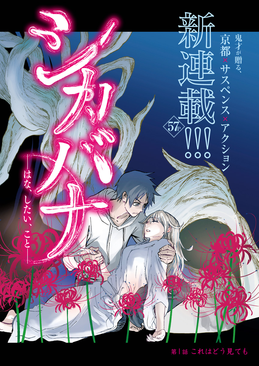 Shikabana -Wana, Shitai, Koto- - Chapter 1 - Page 2