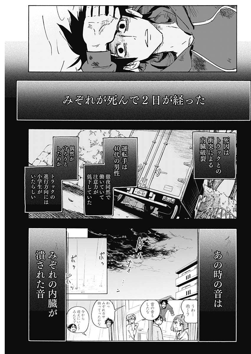 Shikabana -Wana, Shitai, Koto- - Chapter 1 - Page 24