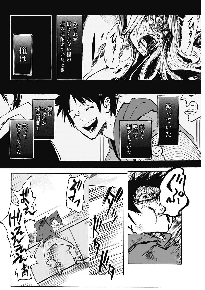 Shikabana -Wana, Shitai, Koto- - Chapter 1 - Page 25