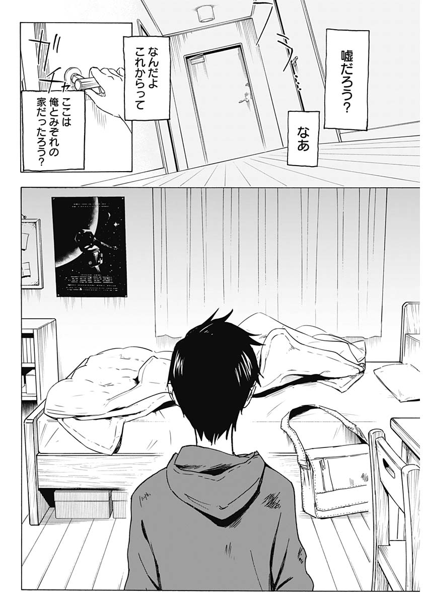 Shikabana -Wana, Shitai, Koto- - Chapter 1 - Page 29