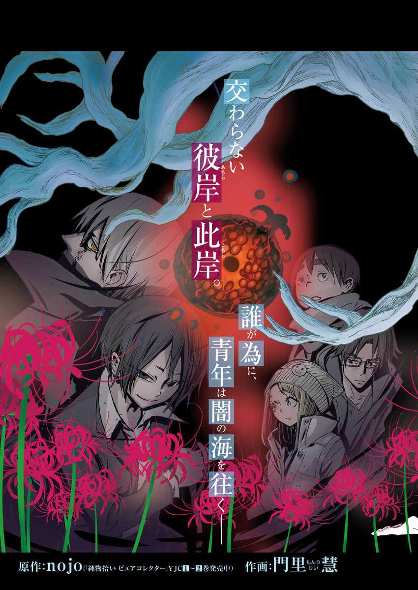 Shikabana -Wana, Shitai, Koto- - Chapter 1 - Page 3