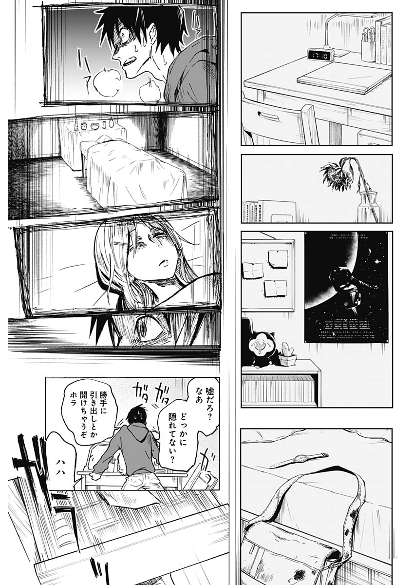 Shikabana -Wana, Shitai, Koto- - Chapter 1 - Page 30