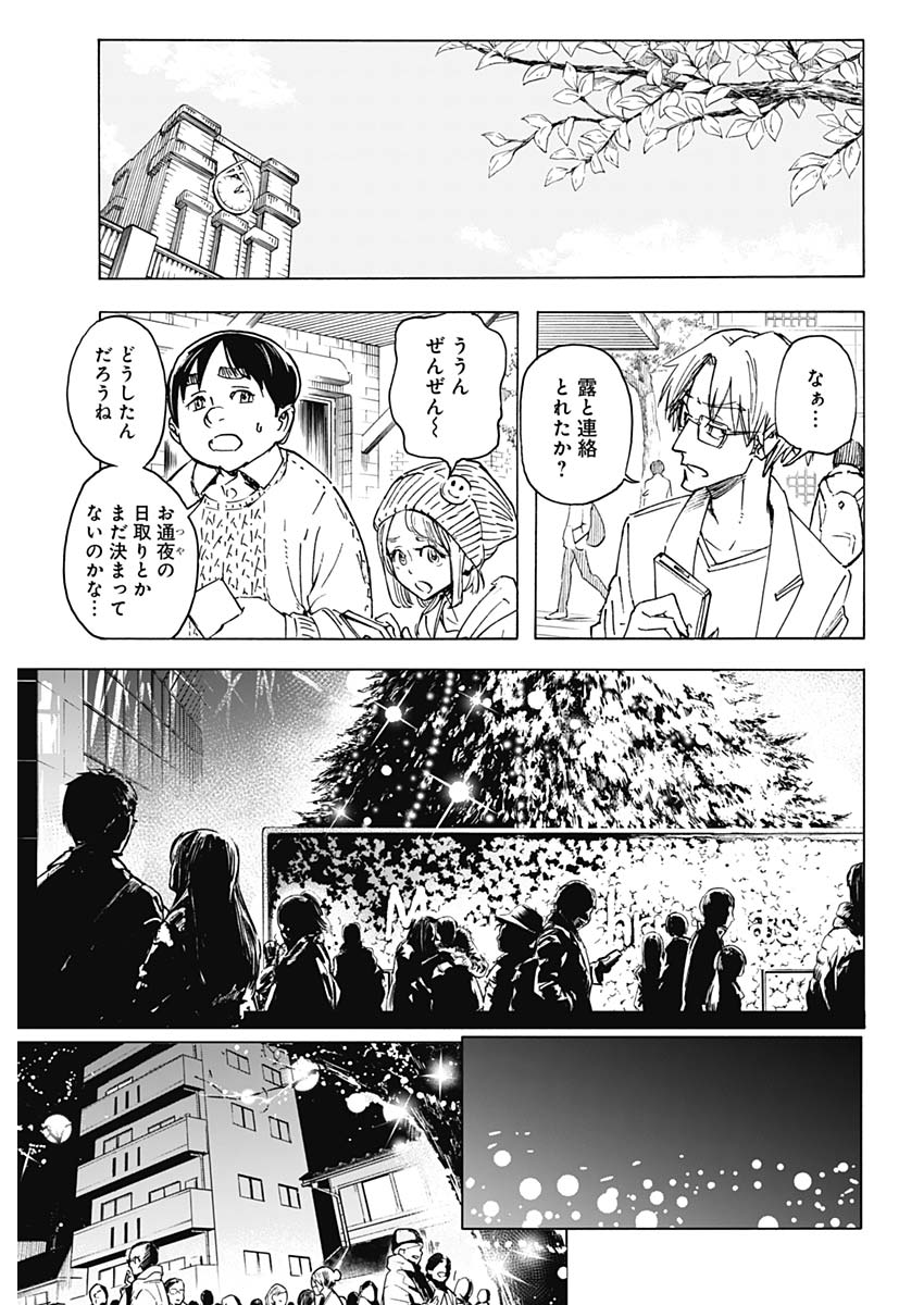 Shikabana -Wana, Shitai, Koto- - Chapter 1 - Page 32