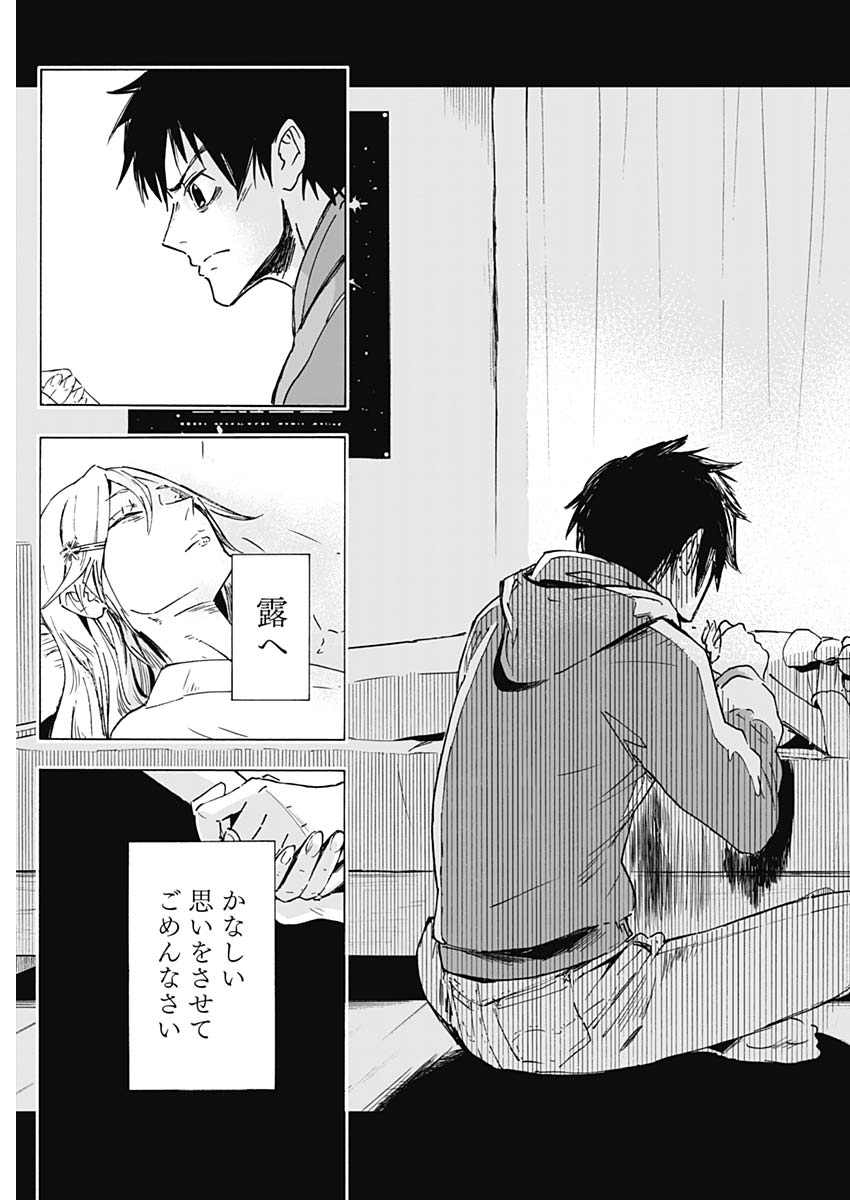 Shikabana -Wana, Shitai, Koto- - Chapter 1 - Page 34