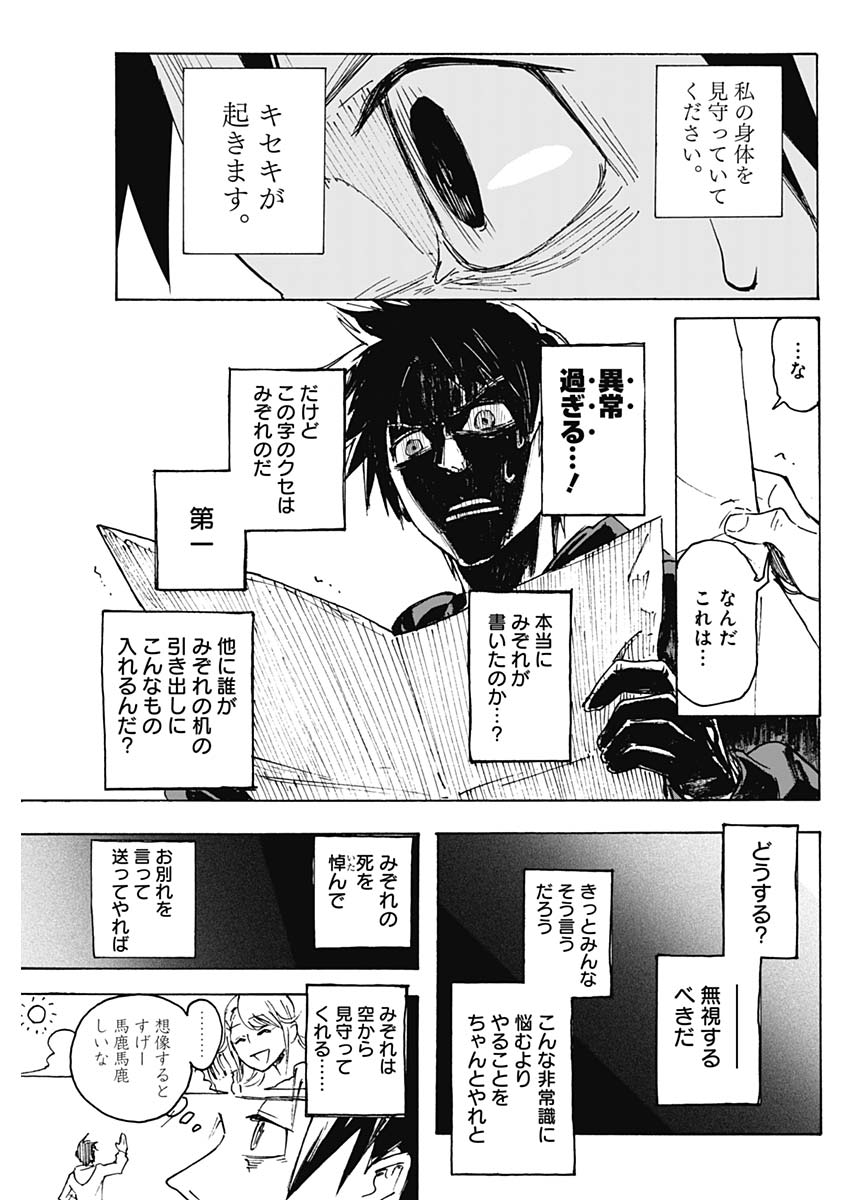 Shikabana -Wana, Shitai, Koto- - Chapter 1 - Page 36