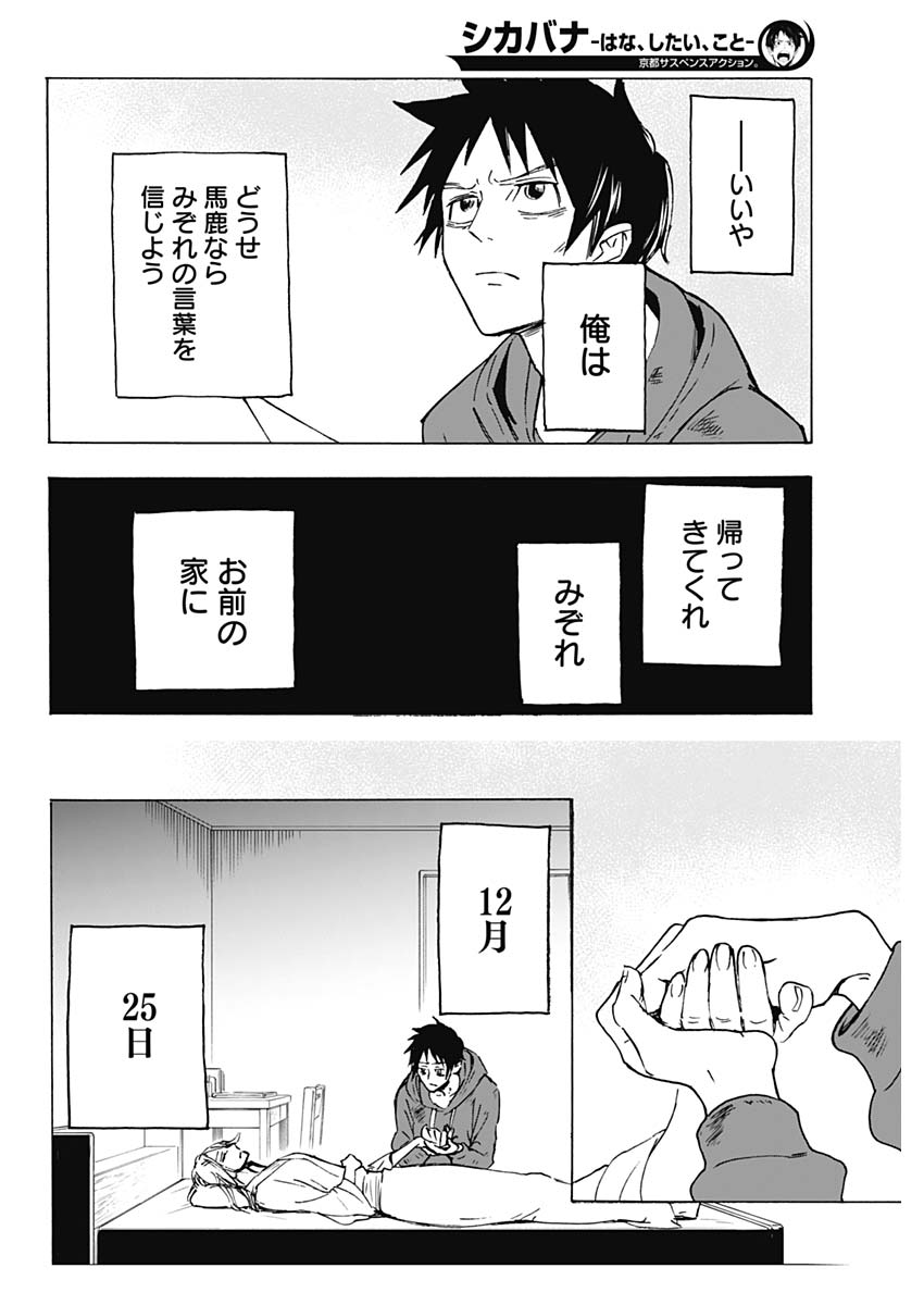 Shikabana -Wana, Shitai, Koto- - Chapter 1 - Page 37