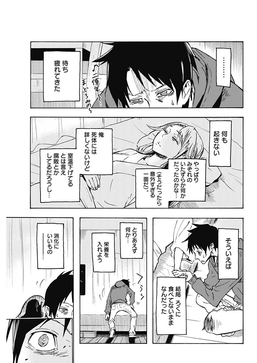 Shikabana -Wana, Shitai, Koto- - Chapter 1 - Page 38