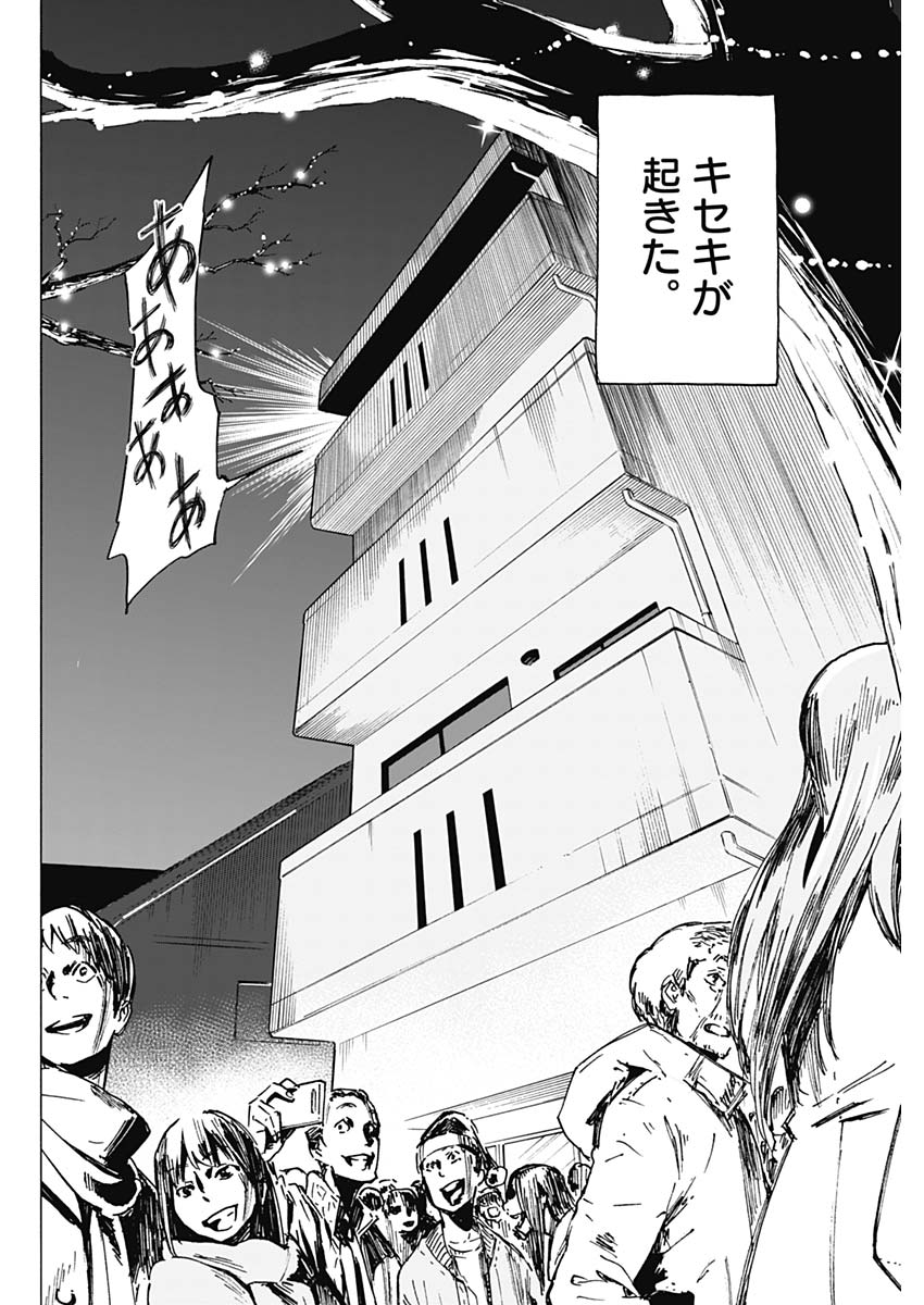 Shikabana -Wana, Shitai, Koto- - Chapter 1 - Page 43