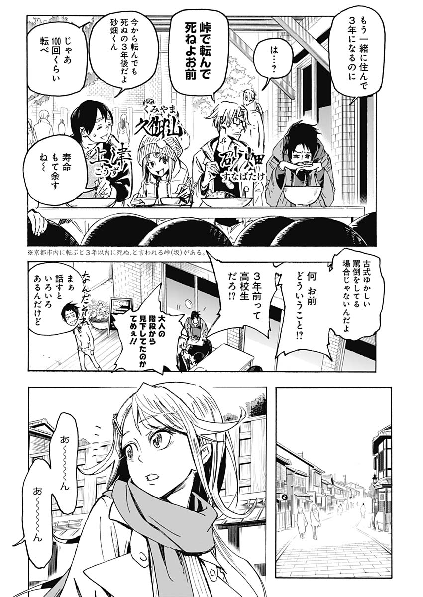 Shikabana -Wana, Shitai, Koto- - Chapter 1 - Page 5