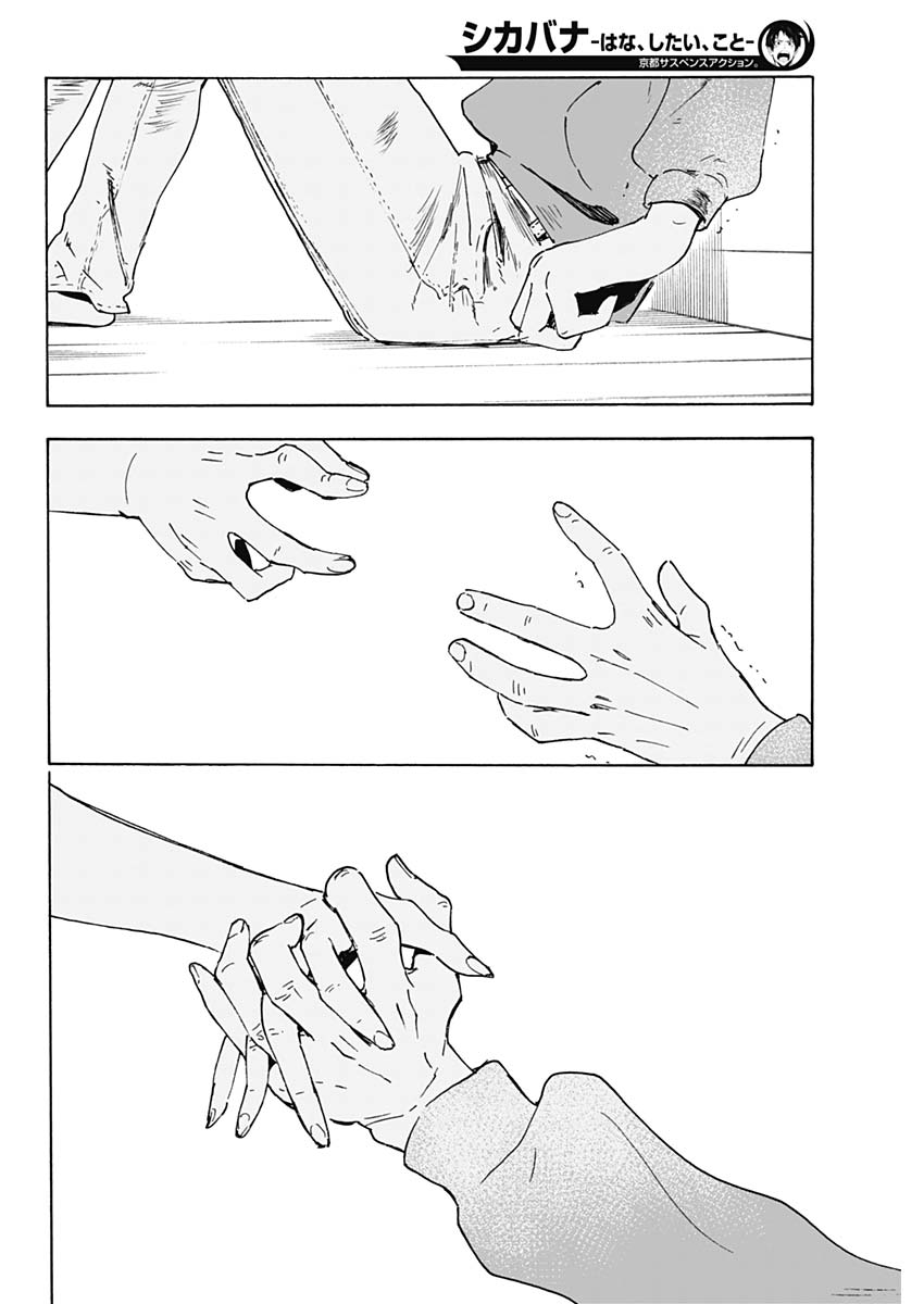 Shikabana -Wana, Shitai, Koto- - Chapter 1 - Page 51