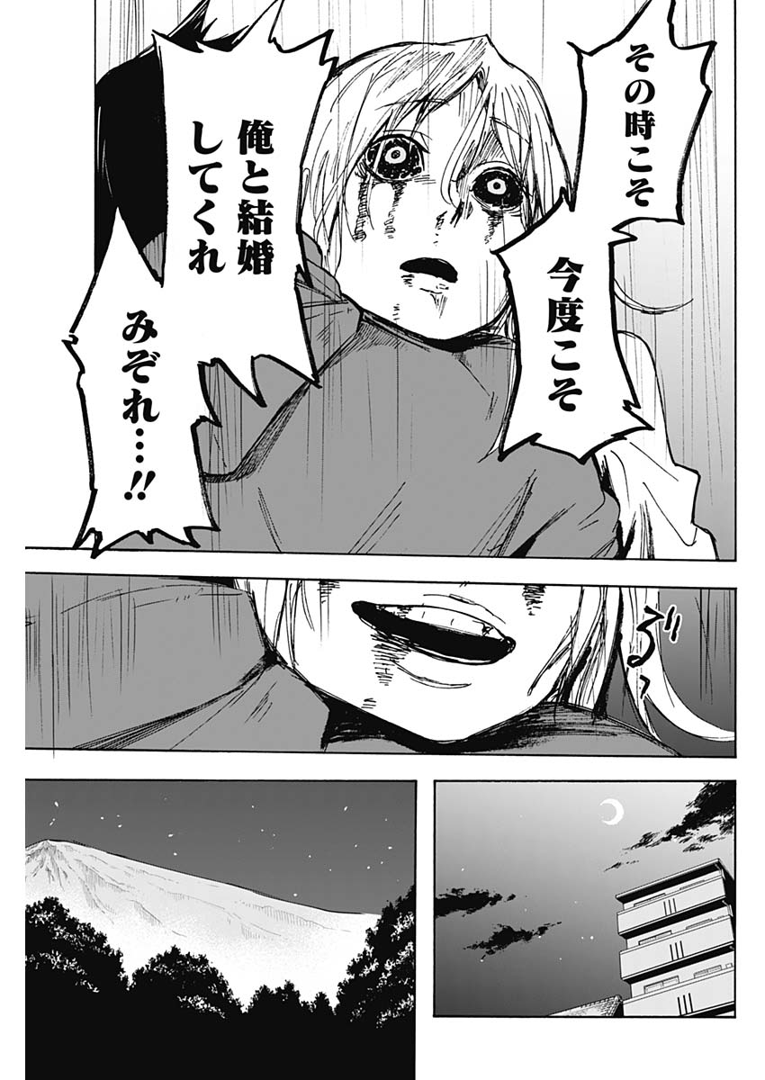 Shikabana -Wana, Shitai, Koto- - Chapter 1 - Page 54