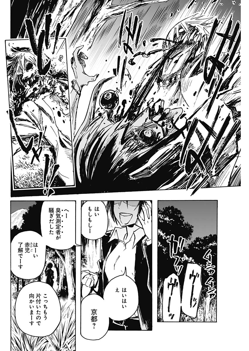 Shikabana -Wana, Shitai, Koto- - Chapter 1 - Page 55