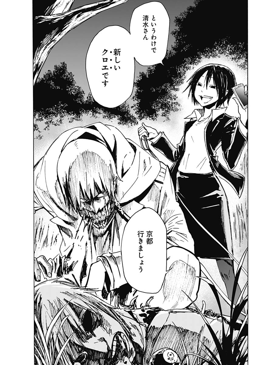 Shikabana -Wana, Shitai, Koto- - Chapter 1 - Page 56