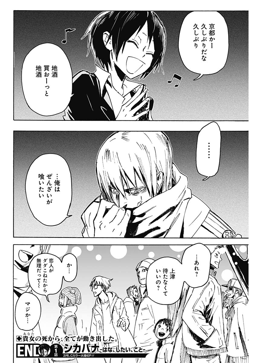 Shikabana -Wana, Shitai, Koto- - Chapter 1 - Page 57