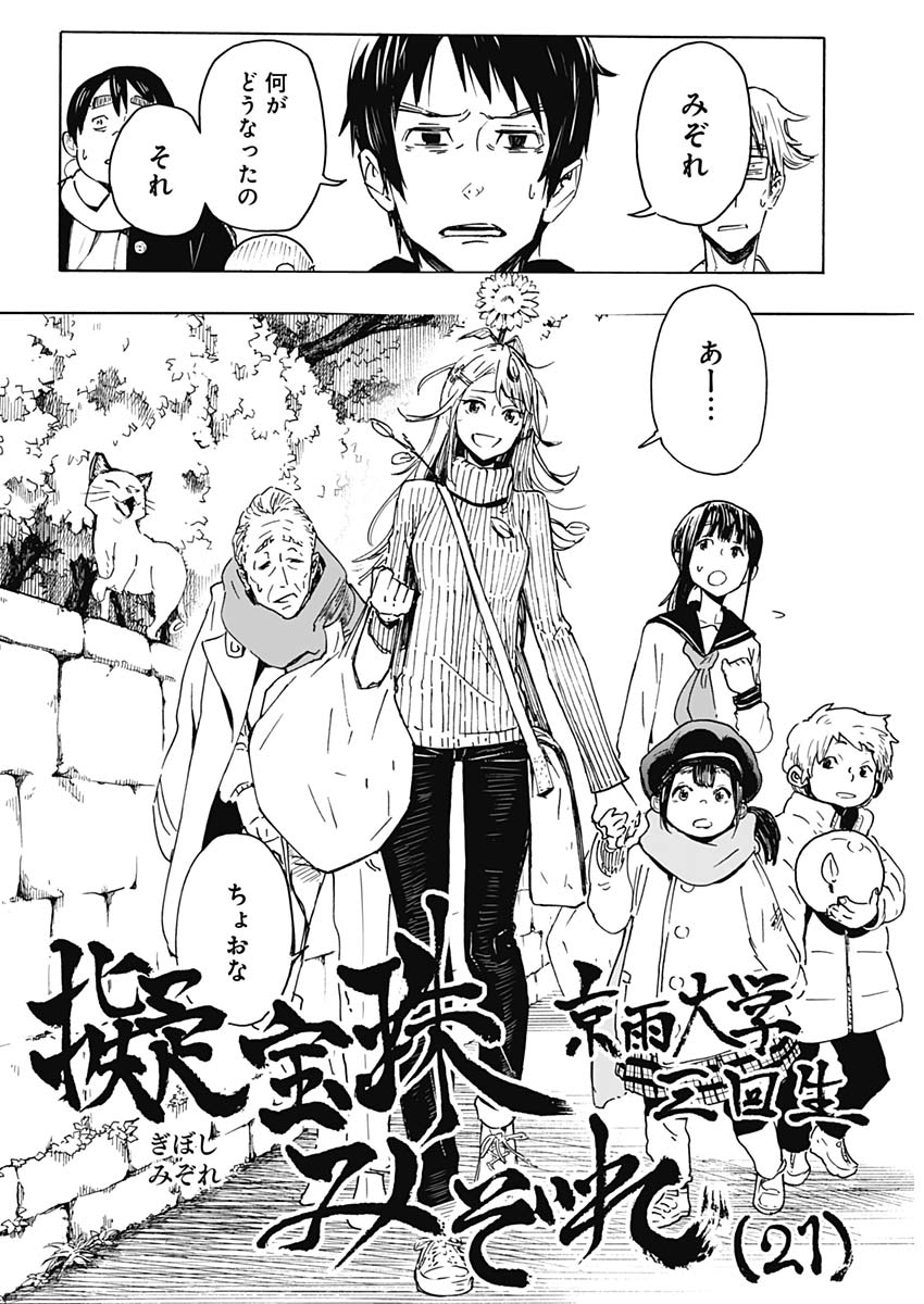 Shikabana -Wana, Shitai, Koto- - Chapter 1 - Page 7