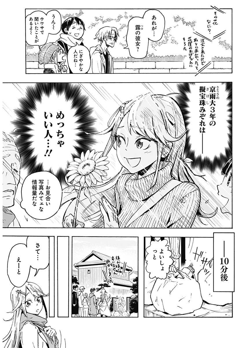 Shikabana -Wana, Shitai, Koto- - Chapter 1 - Page 8