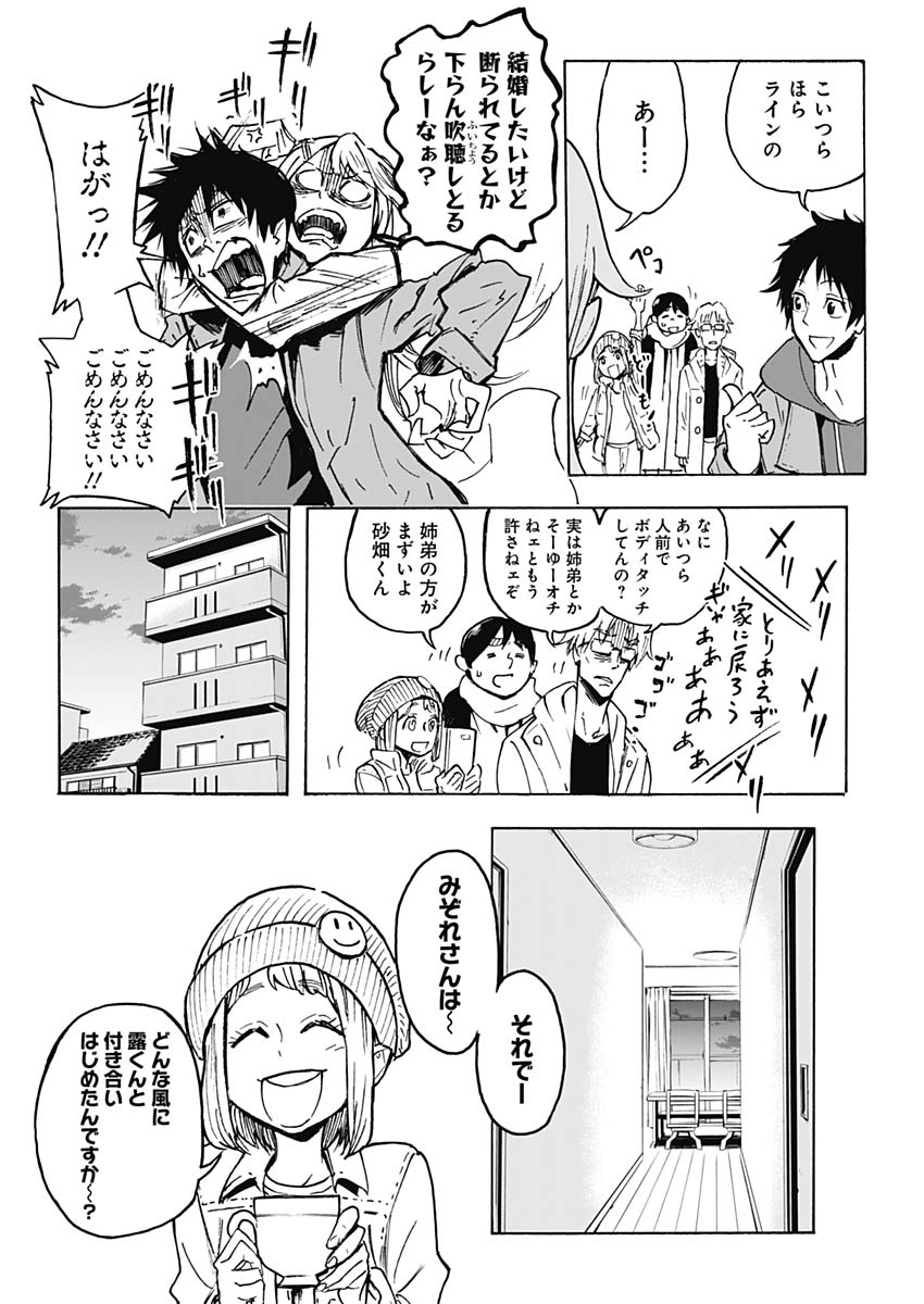 Shikabana -Wana, Shitai, Koto- - Chapter 1 - Page 9