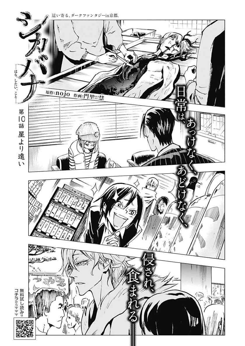 Shikabana -Wana, Shitai, Koto- - Chapter 10 - Page 1