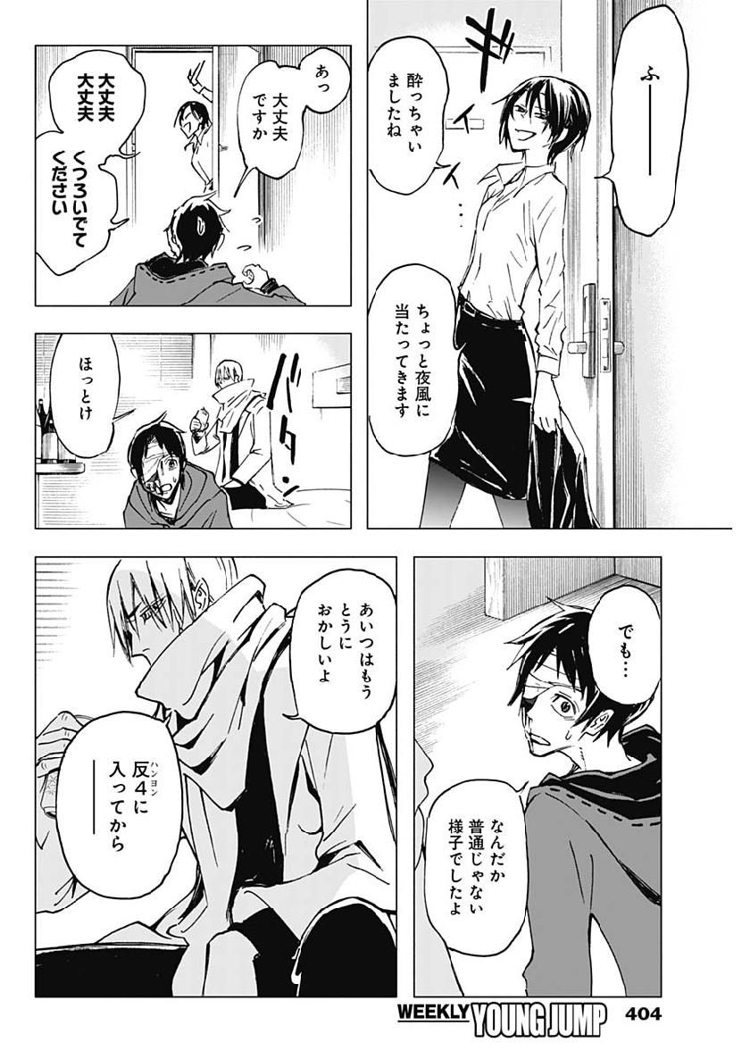 Shikabana -Wana, Shitai, Koto- - Chapter 10 - Page 10