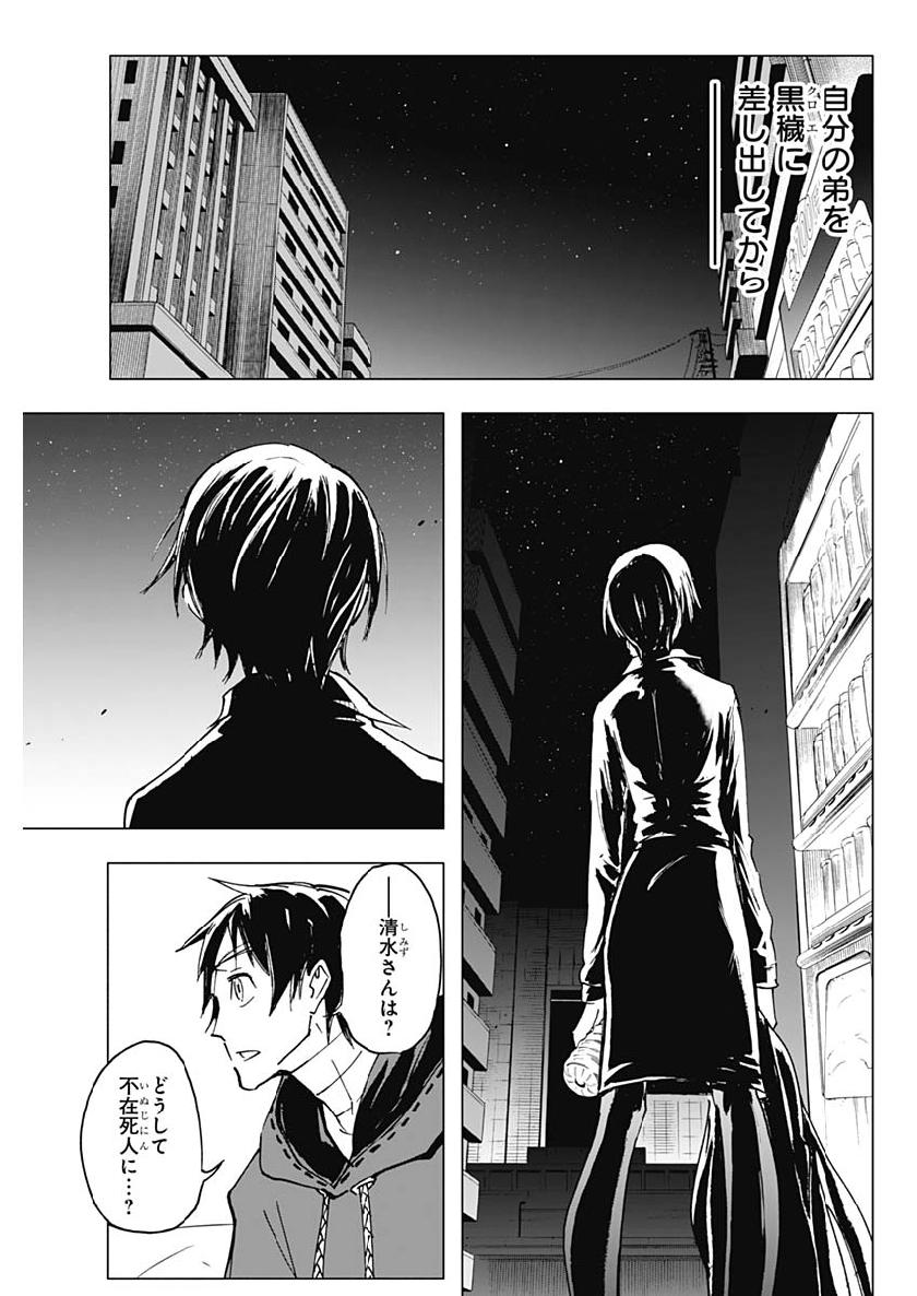 Shikabana -Wana, Shitai, Koto- - Chapter 10 - Page 11