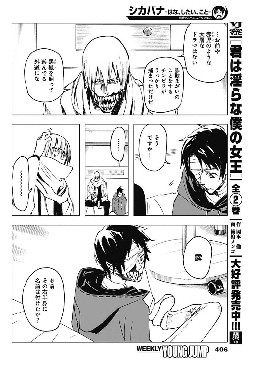 Shikabana -Wana, Shitai, Koto- - Chapter 10 - Page 12