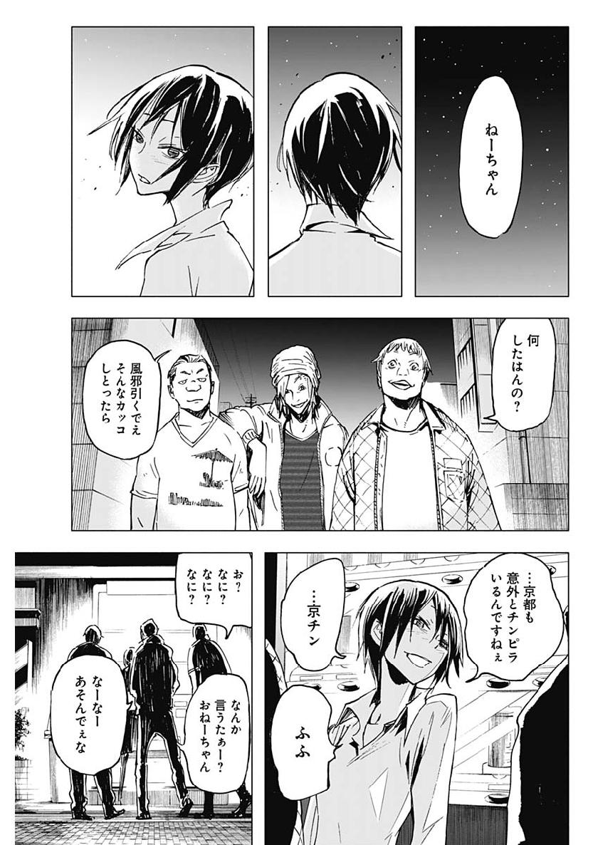 Shikabana -Wana, Shitai, Koto- - Chapter 10 - Page 13